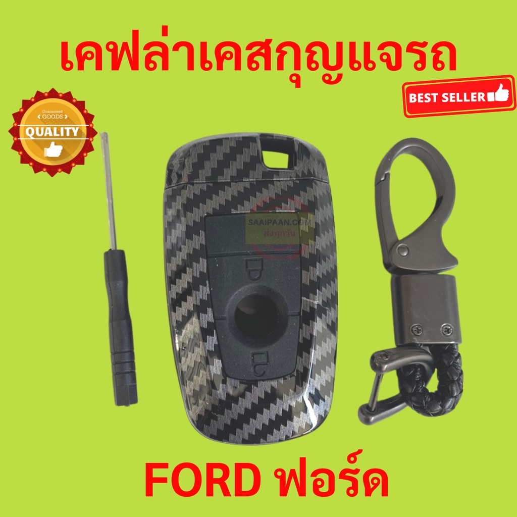 เคฟล่าเคสกุญแจรถ-ford-พวงกุญแจรถยนต์-ranger-everest-focus-fiesta-ecosport-ฟอร์ด-เอเวอเรสต์-เฟียสต้า-เรนเจอร์-โฟกัส