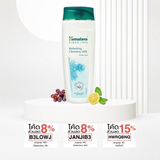 โลชั่นน้ำนมทำความสะอาดใบหน้า เช็ดเครื่องสำอาง Himlaya Refreshing Cleansing Milk 100ml