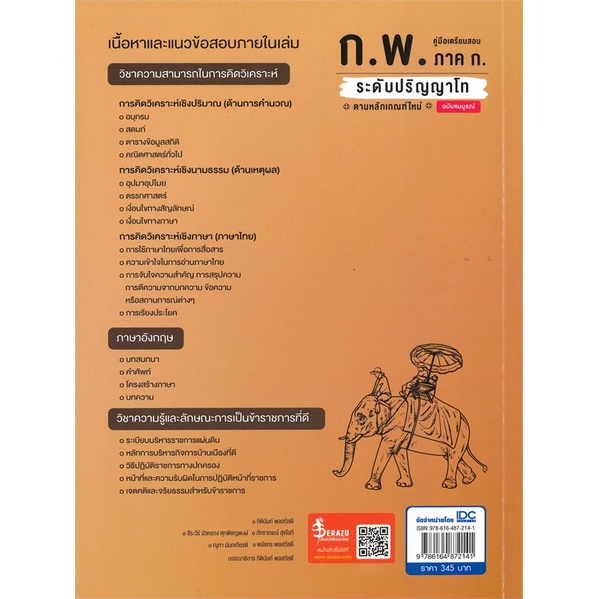 หนังสือ-คู่มือเตรียมสอบ-ก-พ-ภ-ก-ระดับปริญญาโท-สนพ-infopress-หนังสือคู่มือเรียน-คู่มือเตรียมสอบ