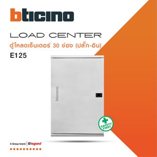 BTicino ตู้โหลดเซ็นเตอร์ (ฝาทึบ) 30ช่อง 125A ใช้กับเมนเบรกเกอร์ Easytiker E125 Load Center Plug-In|BTLN30MBE125|BTiSmart
