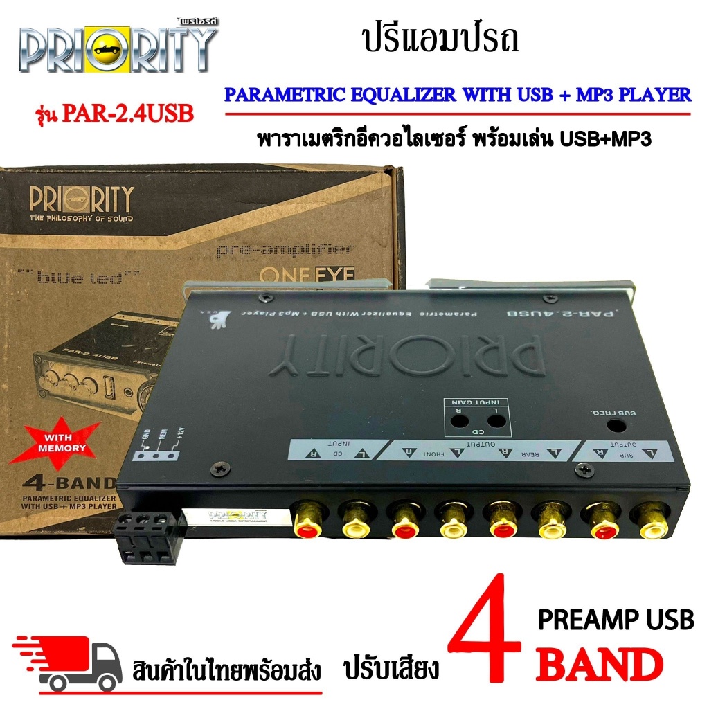 เสียงดี-ราคาเบา-ปรีปรับเสียง-4-แบนด์-priority-รุ่น-par-2-4usb-ปรีแอมป์รถ-preamp-usb-พร้อมเล่น-usb-mp3มีปุ่มปรับเสียงซับ