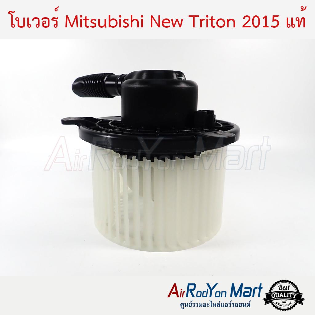 โบเวอร์-mitsubishi-triton-2015-แท้-มิตซูบิชิ-ไทรทัน