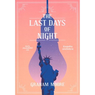 หนังสือ THE LAST DAYS OF NIGHT ห้วงสุดท้ายแห่งฯ สนพ.เอิร์นเนส พับลิชชิ่ง หนังสือแปลฆาตกรรม/สืบสวนสอบสวน