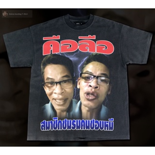 เสื้อยืดโอเวอร์ไซส์เสื้อยืดผ้าฝ้าย คือลือ -  Bootleg T-ShirtS-3XL