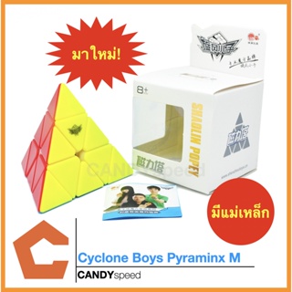 รูบิค สามเหลี่ยม มีแม่เหล็ก Cyclone Boys Pyraminx M | By CANDYspeed