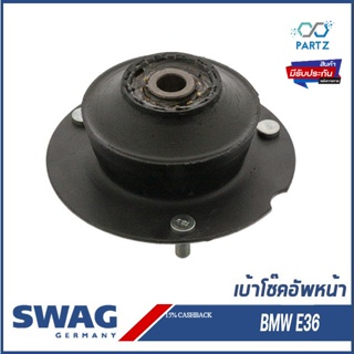 เบ้าโช๊คอัพหน้า, ยางรองเบ้าโช๊ค BMW Series 3 E36  1090467, 1092885, 6764947, 1135582 SWAG