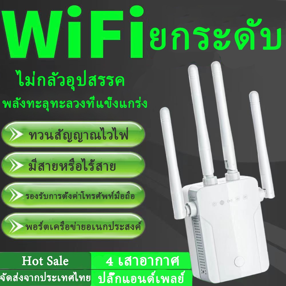 จัดส่งจากประเทศไทย-wifi-repeater-wi-fi-amplifier-300mbps-wireless-wifi-router-ตัวกระจายสัญญาณไวไฟ