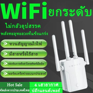 จัดส่งจากประเทศไทย Wifi Repeater Wi-Fi Amplifier 300Mbps Wireless WiFi Router ตัวกระจายสัญญาณไวไฟ