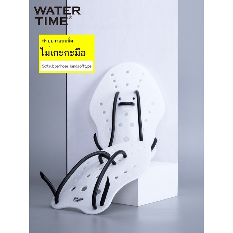 การฝึกว่ายน้ำ-watertime-ฝึกว่ายน้ำท่ากบด้วยมือแบบพังผืด-สิ่งประดิษฐ์แบบฟรีสไตล์-พายปาล์ม-กระดานน้ำโดยเฉพาะ