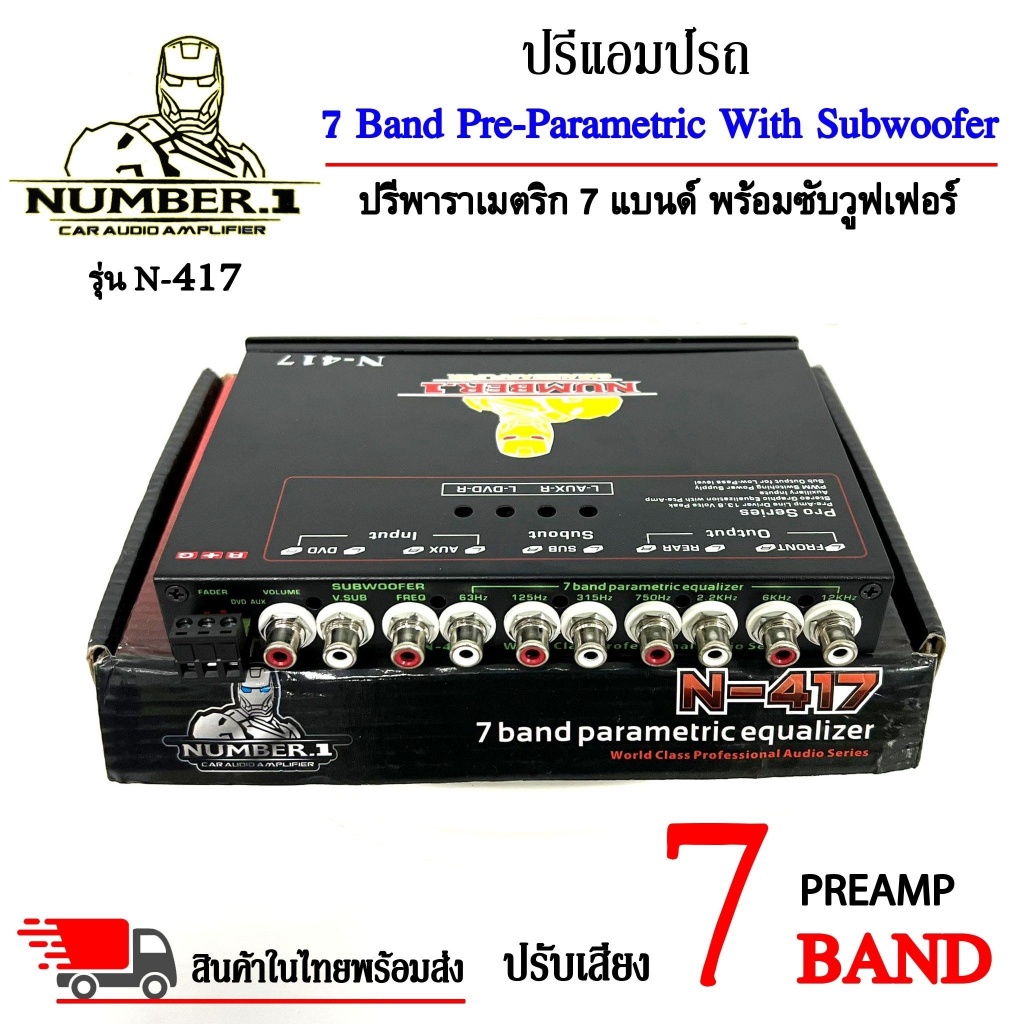 พร้อมส่งด่วนๆ-number-1-รุ่น-n-417-ปรีปรับเสียง-7-แบนด์-พาราเมตริกอีควอไลเซอร์-ปรีแอมป์รถ-preamp-ปุ่มปรับเสียงซับในตัว