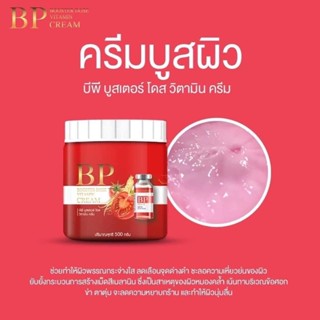 BP Booster ครีมบูสเตอร์ผิวใส X10