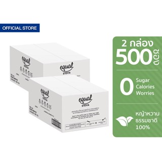 Equal Stevia 500 Sticks อิควล สตีเวีย ผลิตภัณฑ์ให้ความหวานแทนน้ำตาล จากใบหญ้าหวานธรรมชาติ กล่องละ 500 ซอง 2 กล่อง รวม 1000 ซอง 0 Kcal