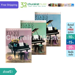หนังสือเปียโน Alfreds Basic Adult Piano Course Lesson