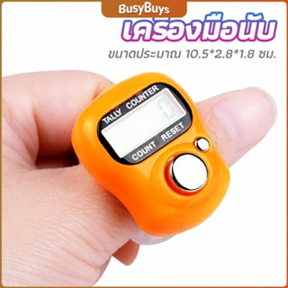 B.B. เครื่องนับดิจิตอลแบบมีไฟ สวมนิ้ว นับก้าว นับรอบการวิ่ง digital counter