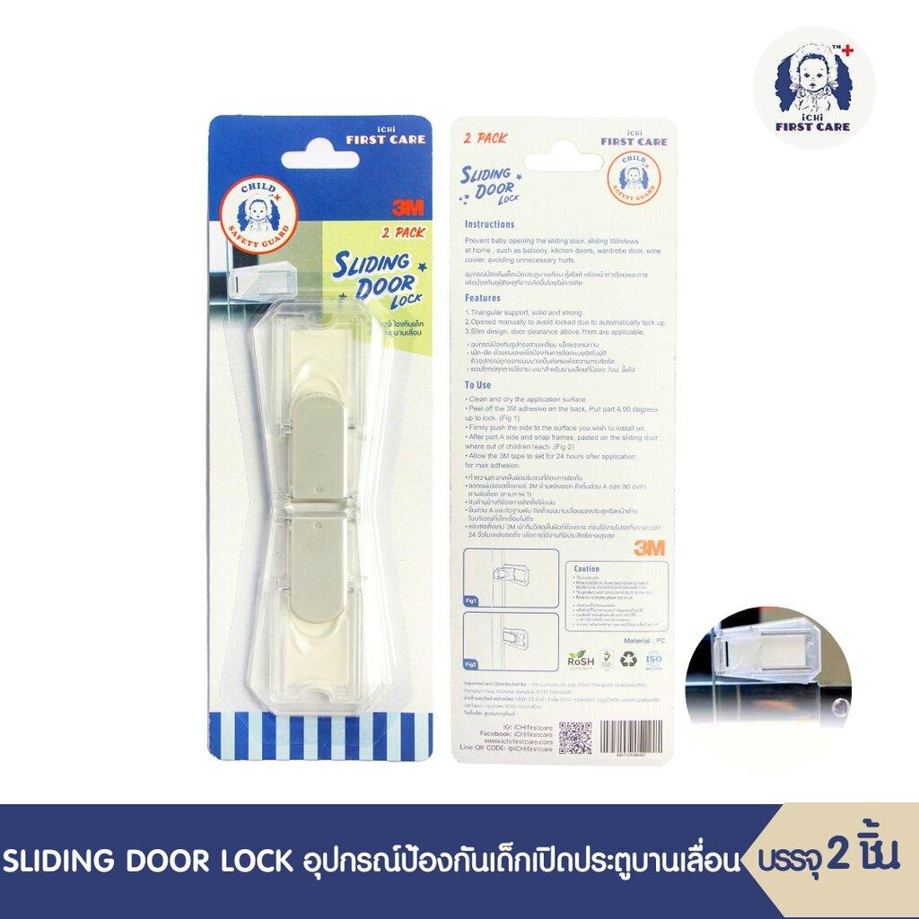 ichi-sliding-door-lock-อุปกรณ์ป้องกันเด็กเปิดปิดประตูบานเลื่อนบรรจุ-2-ชิ้น-จำนวน-2-แพ็ค-ที่กันเด็กเปิดปิดประตู