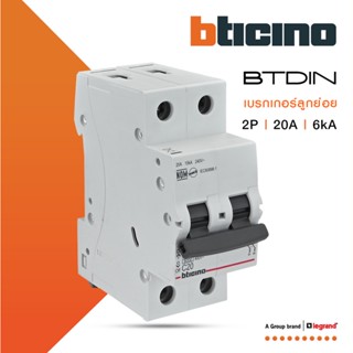 BTicino เซอร์กิตเบรกเกอร์ (MCB)ลูกย่อยชนิด 2โพล 20แอมป์ 6kA(แบบเกาะราง) BTDIN Branch Breaker (MCB) 2P,20A 6kA| FN82CEW20