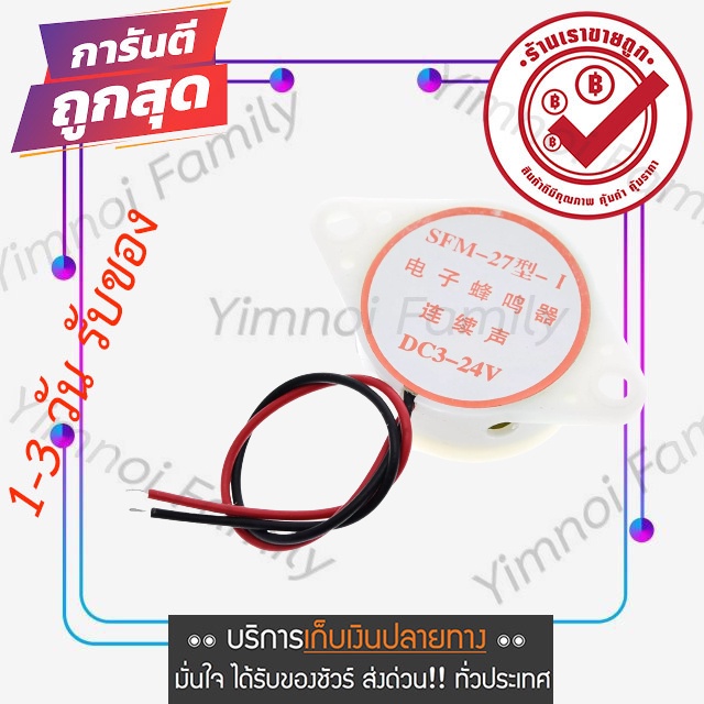 ส่งจากไทย-บัซเซอร์-95db-3-24v-12v-electronic-buzzer-beep-alarm-intermittent-beep-sfm-27-ออด-เปียโซ-เสียงปลุก