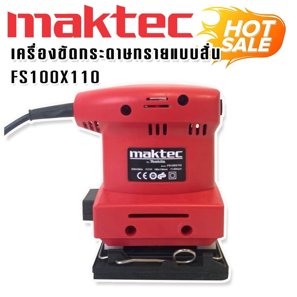 maktec-เครื่องขัดกระดาษทรายแบบสั่น-สี่เหลี่ยมจัตุรัส-รุ่น-fs100-x-110