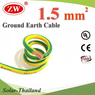 .(ระบุความยาว) สายกราวด์ 1.5 Sq.mm เขียวเหลือง สำหรับงานไฟฟ้า ตู้คอนโทรล ทนต่อรังสี UV ร