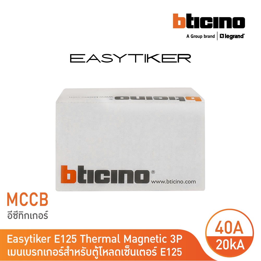 bticino-อีซีทิกเกอร์-เมนเบรกเกอร์-สำหรับตู้โหลดเซ็นเตอร์-easytiker-e125-thermal-magnetic-mccb-3p-40a-20ka-415v-t6023-40