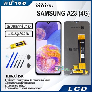หน้าจอ LCD Display จอ+ทัช samsung A23 (4G),A235F จอพร้อมทัชสกรีน กาแลคซี่ A23(4G) สามารถเลือกซื้อพร้อมกาว