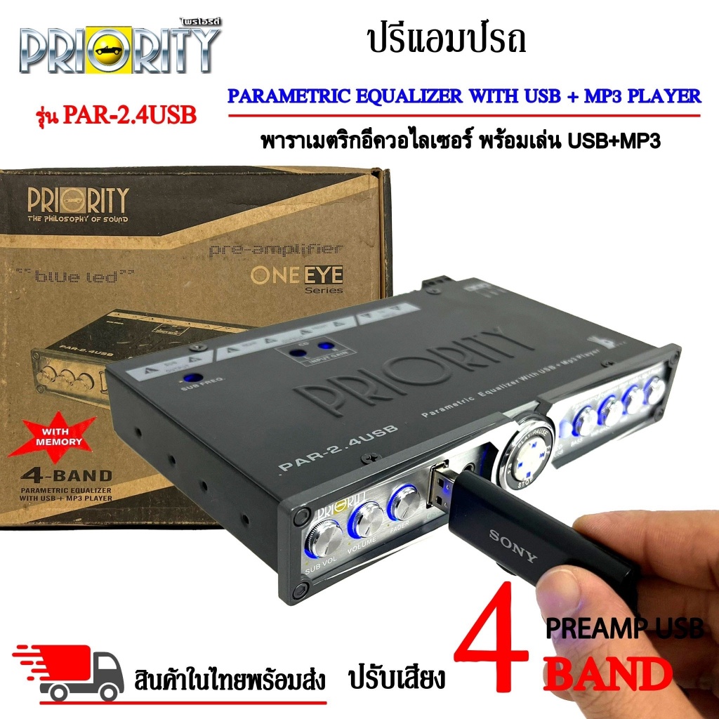 เสียงดี-ราคาเบา-ปรีปรับเสียง-4-แบนด์-priority-รุ่น-par-2-4usb-ปรีแอมป์รถ-preamp-usb-พร้อมเล่น-usb-mp3มีปุ่มปรับเสียงซับ