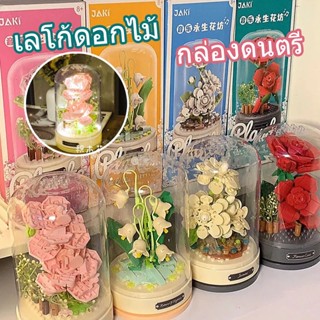 💐พร้อมส่งจ้า💐 ช่อดอกไม้ ช่อดอกไม้อมตะ DIY เลโก้ดอกไม้ กล่องดนตรี หมุนได้ ดอกไม้ประดิษฐ์