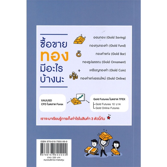 หนังสือ-คู่มือเก็งกำไรทอง-ทั้งขาขึ้นและขาลง-สนพ-พราว-หนังสือการบริหาร-การจัดการ-การเงิน-การธนาคาร