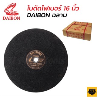 DAIBON ใบตัดเหล็ก ฉลาม 16