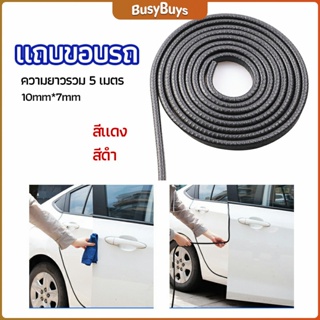 B.B. ยางขอบประตู ซีลล์ประตูกันกระแทกประตูรถ  ส้นติดขอบประตูรถ car edge banding