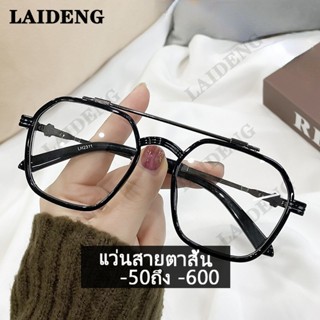 แว่นสายตาสั้น เลนส์ออโต้+กรองแสงสีฟ้า ออกแดดเปลี่ยนสี -50/-100/-150/-200/-250/-300/-400/-500/-600 SuperAutoBlueLensกันUV99% การปรับแต่งข้อมูลการสั่งจ่ายยา