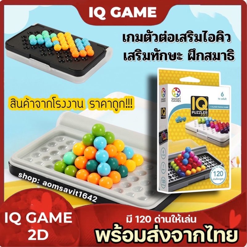 เกมส์-ไอ-คิว-เกมส์ตัวต่อเสริมไอคิว-เกมส์ไอคิว-kanoodle-2d-3d-iq-game-toys-เกมส์ตัวต่อ-คานูเดิล