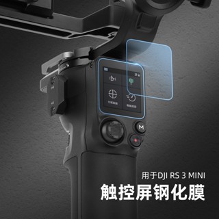 Sunnylife ฟิล์มกระจกนิรภัย กันรอยนิ้วมือ สําหรับ DJI RS 3 Mini