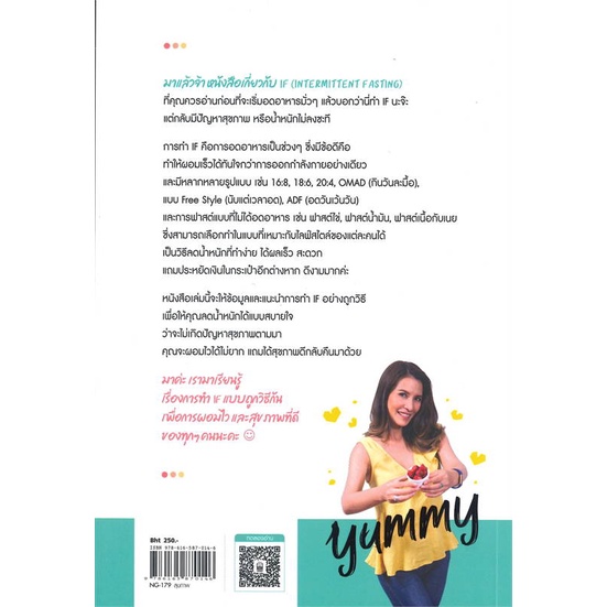 หนังสือ-ทำ-if-ผอมไว-ใครว่ายาก