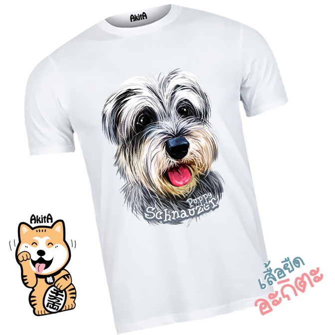 เสื้อยืดลายหมาชเนาเซอร์-schnauzer-dog-t-shirt-02