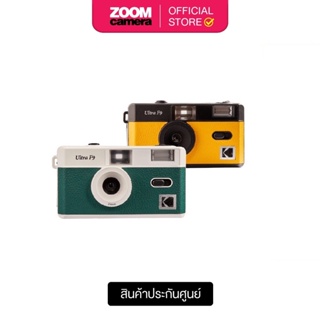 สินค้า Kodak กล้องฟิล์ม Ultra F9 Film Camera