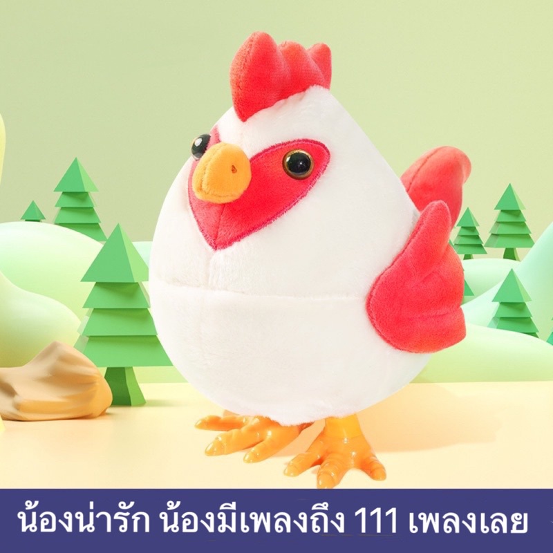 พร้อมส่ง-ตุ๊กตาไก่เต้นได้-พูดตามได้ทุกภาษา-เดินได้-มีเพลง-111-เพลง-ระบบชาร์จusb