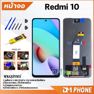 DM Phone หน้าจอ Lcd xiaomi Redmi 10 อะไหล่ อะไหล่มือถือ LCD จอพร้อมทัชสกรีน xiao mi Redmi10