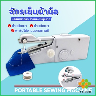 Arleen จักรมือถือ จักรเย็บผ้าขนาดเล็ก เครื่องใช้ในครัวเรือน Electric sewing machine