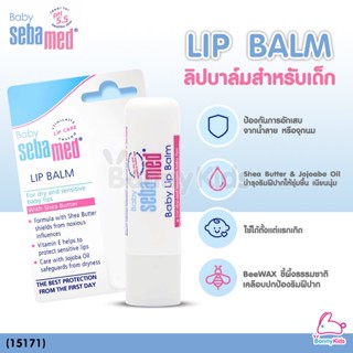 (15171) SEBAMED (ซีบาเมด) BABY LIP BALM ลิปบาล์ม สำหรับเด็ก (4.8 กรัม)