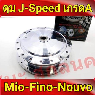 J-Speed ดุม กลึงเงา หลังดรัม MIO มีโอที่ไม่ใช่หัวฉีด, FINO ฟีโน่ที่ไม่ใช่หัวฉีด, NOUVO นูโวที่ไม่ใช่หัวฉีด เกรดA