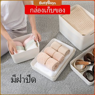 B.B. กล่องเก็บของเบ็ดเตล็ด กล่องเก็บของ พลาสติก มีฝาปิด  Storage Box