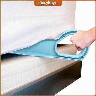 B.B. ตัวยกที่นอน  ออกแบบตามสรีรศาสตร์ 25*10 Bed Maker and Mattress Lifter