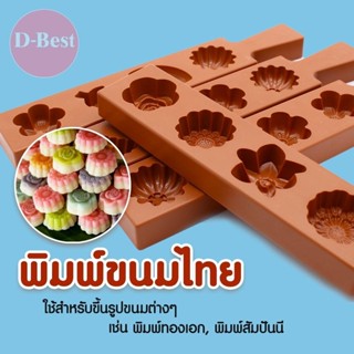 พิมพ์ทองเอก, พิมพ์สัมปันนี, พิมพ์ขนมไทย (Thai Dessert Mould)