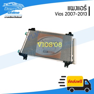 รังผึ้งแอร์/แผงแอร์/แผงร้อน Toyota Vios (วีออส) / Yaris (ยาริส) 2007/2008/2009/2010-2013 - BangplusOnline