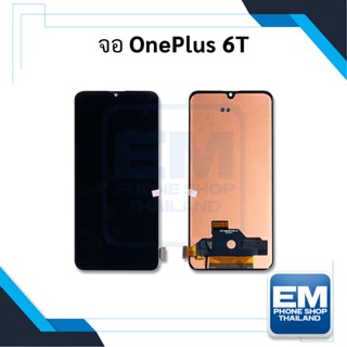 หน้าจอ oneplus 6T (สแกนนิ้วหน้าจอไม่ได้) หน้าจอวันพลัส   อะไหล่หน้าจอ มีประกัน