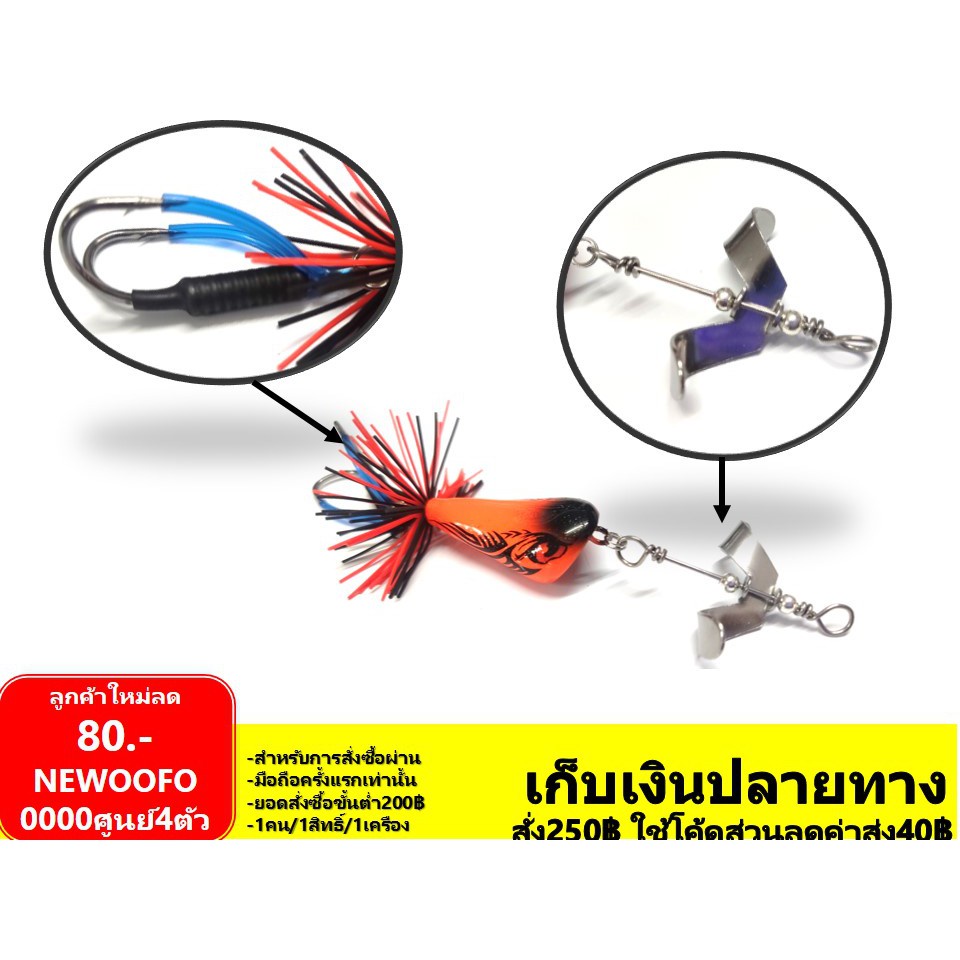 กบใบพัด-tp-fishing-รุ่น-สปีดโบ๊ท-คล้าย-อ๊อดจั้ม-ใบพัด-เทอร์โบจั้ม-ใบพัดหน้าสแตนเลส-กบทำจากไม้-เบ็ด2ทาง-อุปกรณ์ตกปลา