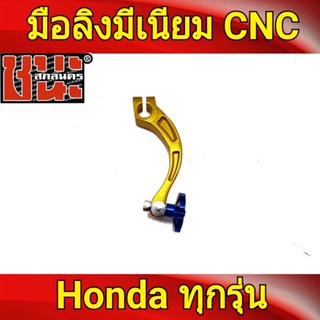 มือลิง มิเนียม งานCNC สำหรับ อามยืด2นิ้ว เวฟ110i ฮอนด้าทุกรุ่น อะไหล่รถมอไซค์ อะไหล่แต่งรถ อะไหล่รถมอไซค์