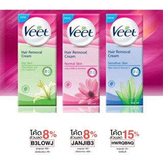 ครีมกำจัดขน วีท Veet Hair Removing Cream 30g