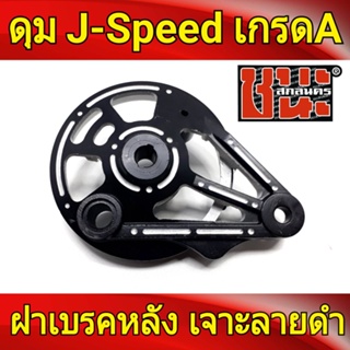 ฝาเบรคหลัง เจาะดำ เวฟ125R, เวฟ125X, wave100ubox, W100S 2005, เวฟ110i, wave125i(ปลาวาฬ) เกรดA OK